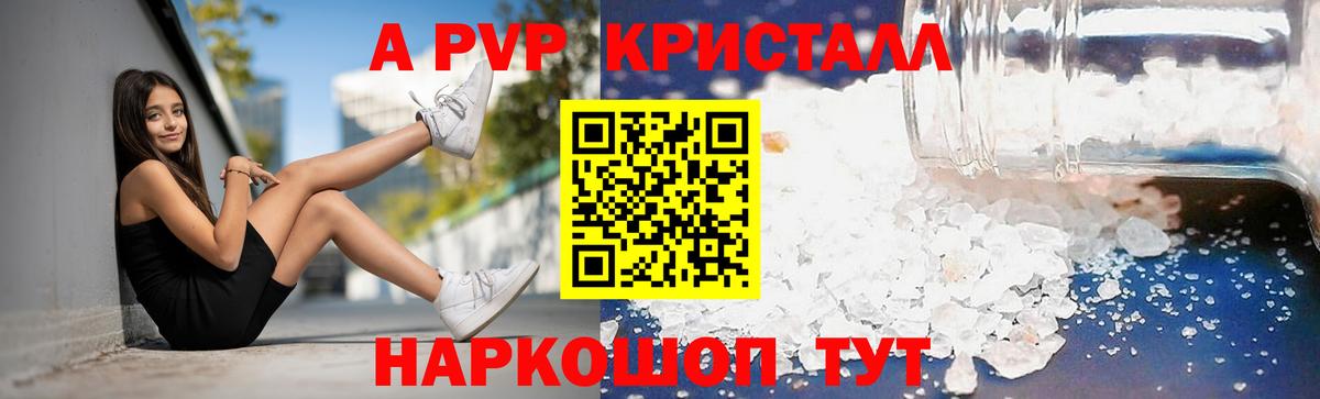 А ПВП СК КРИС  Alpha-PVP  Краснознаменск  APVP крисы CK  A PVP мука  Вход с VPN 