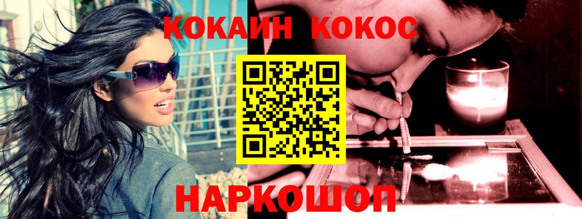КОКАИН Эквадор  Кокаин  Вход с VPN  Краснознаменск  COCAIN Fish Scale 