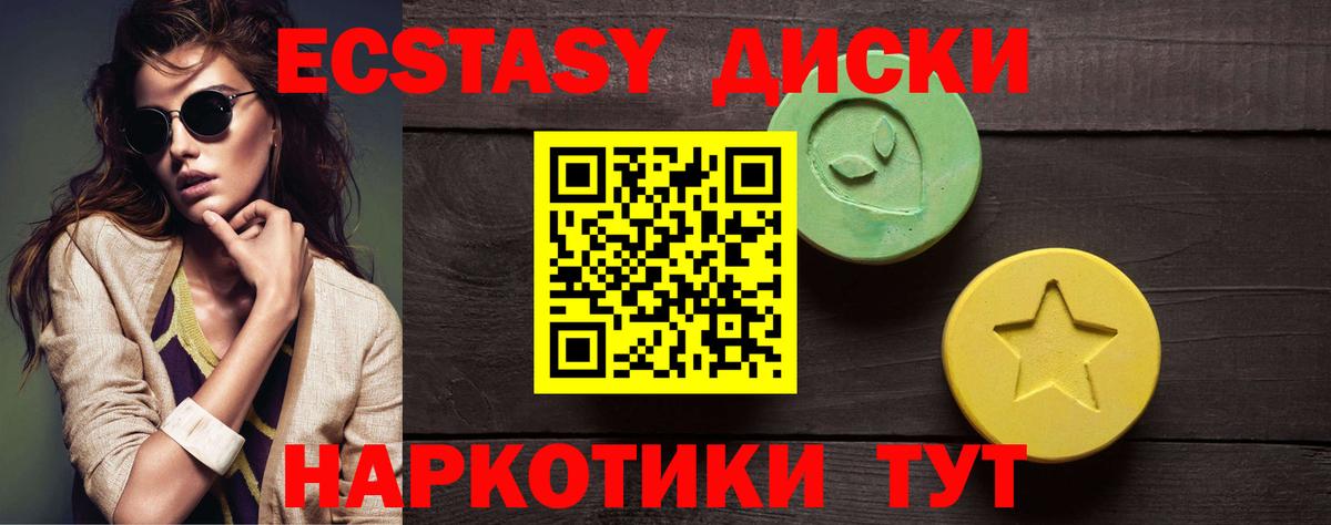 Экстази 250 мг Краснознаменск