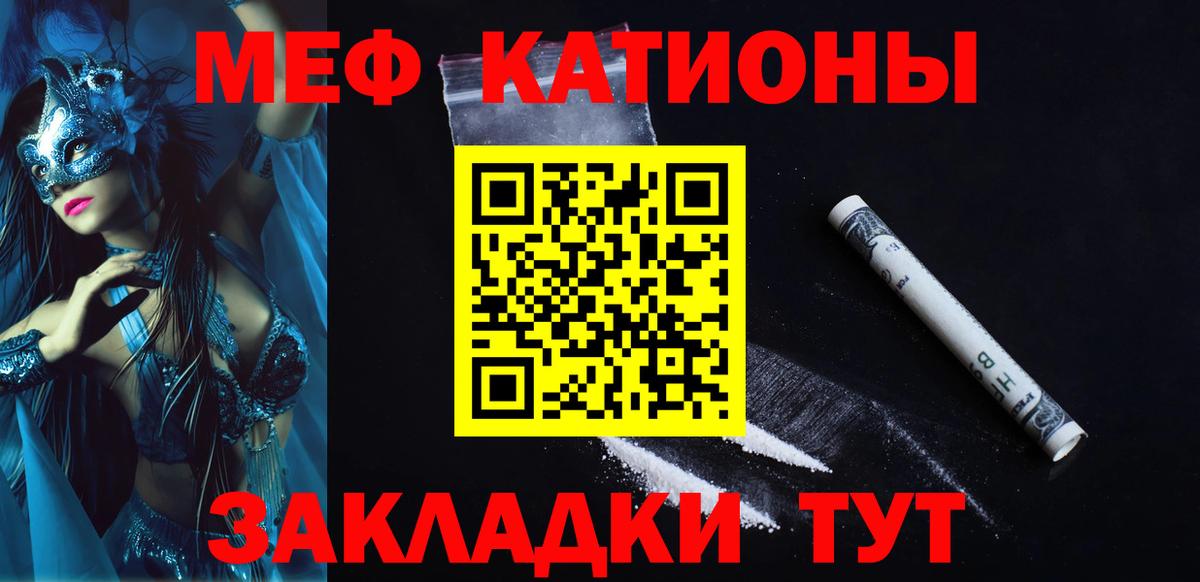 Меф мяу мяу мука Краснознаменск
