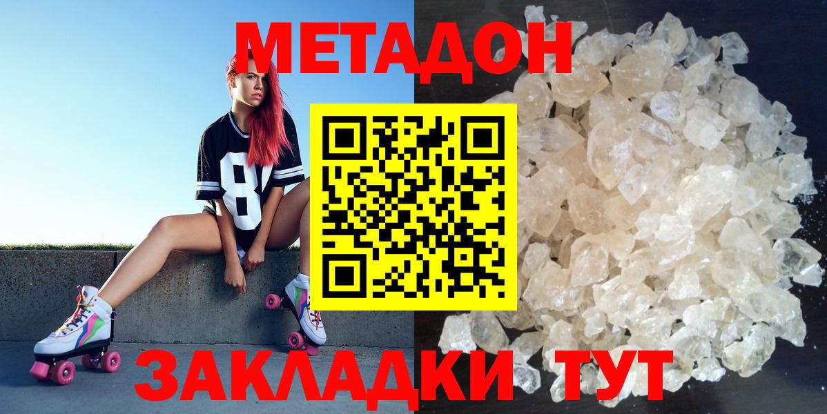 Метадон кристалл  Метадон methadone  МЕГА вход  Краснознаменск  Вход с VPN 